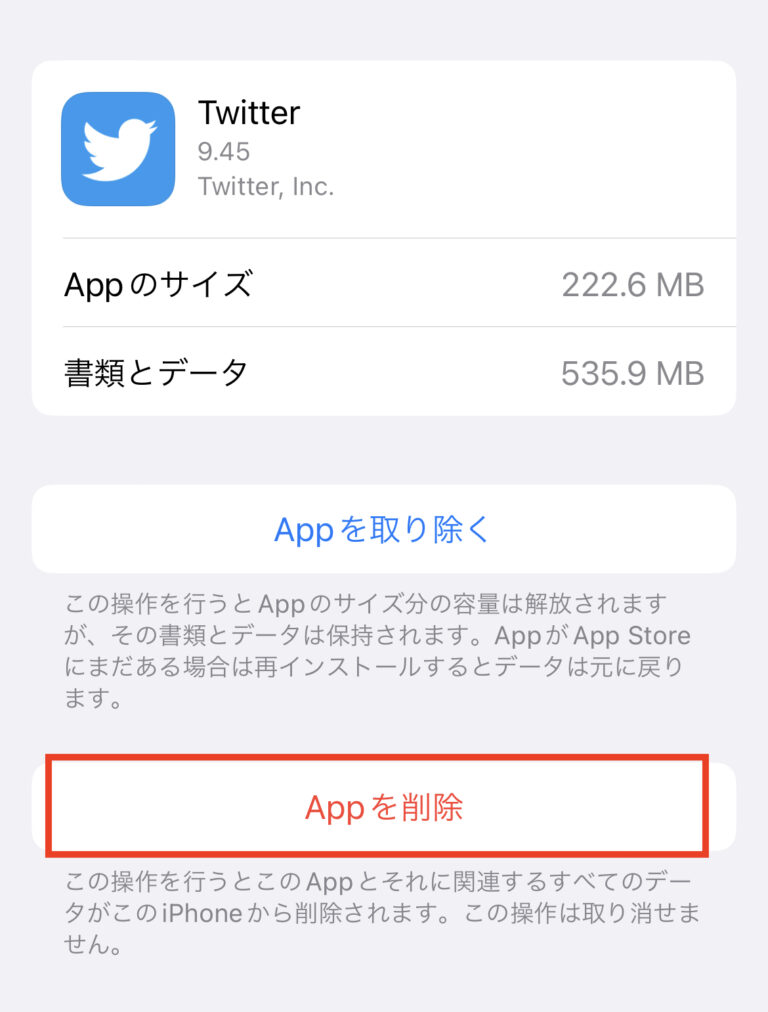 Twitterの「書類とデータ」とは？容量を減らすため削除する方法は？ SNS研究室