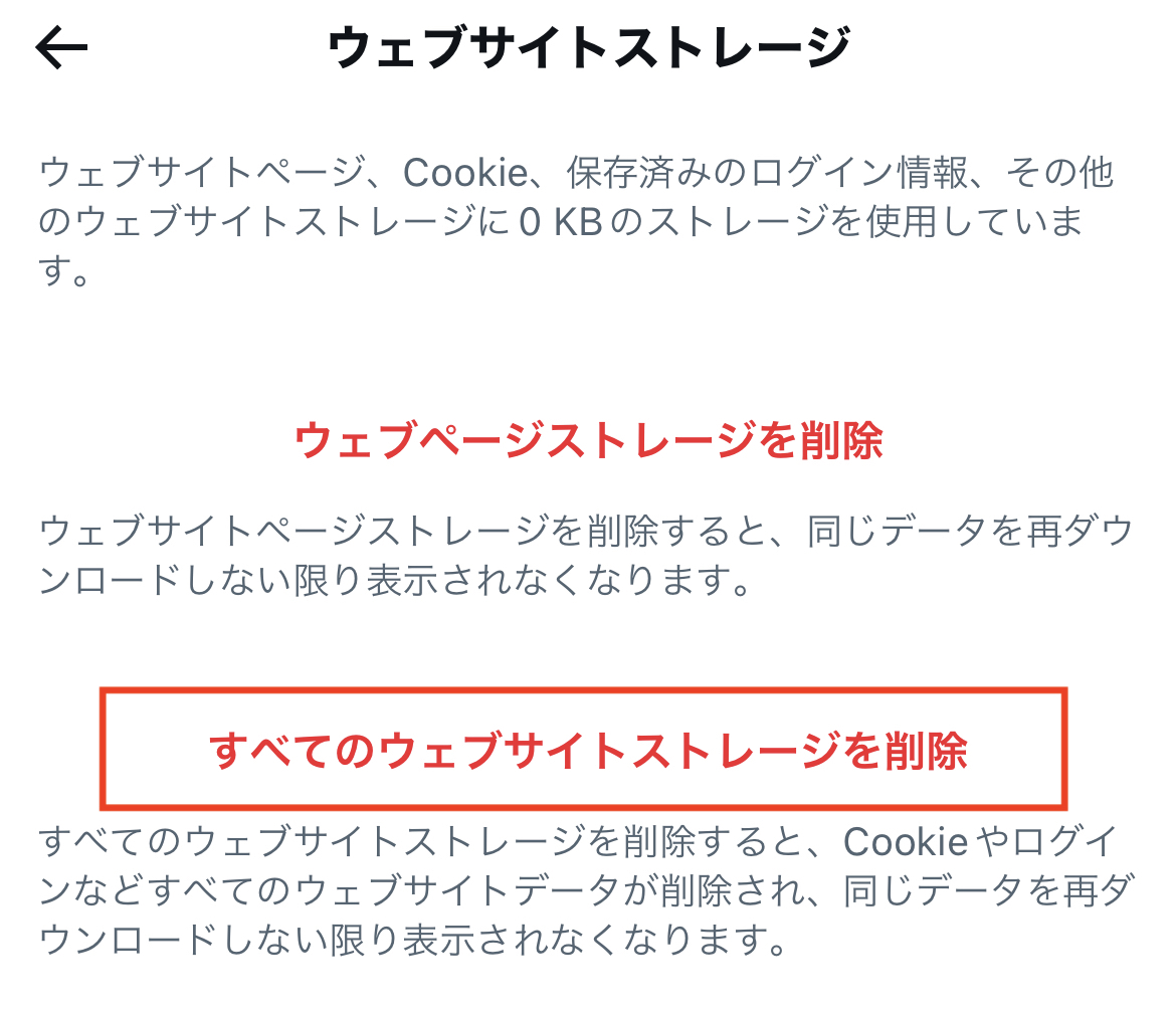Twitterの「書類とデータ」とは？容量を減らすため削除する方法は？ SNS研究室